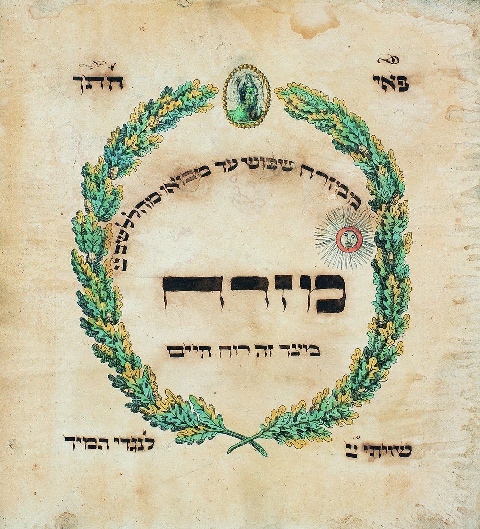 Plaque portant l'inscription mizra'h avec couronne de feuilles de chêne